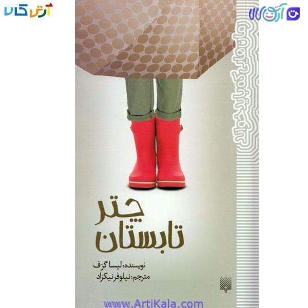 کتاب چتر تابستان