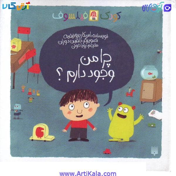 کتاب کودکان فیلسوف چرا من وجود دارم