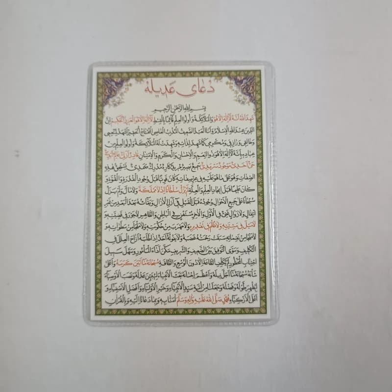 دعا کارتی دعای عدیله