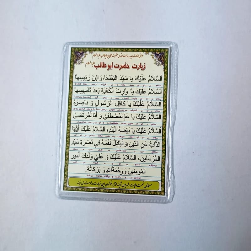 دعا کارتی زیارت حضرت ابوطالب + زیارت حضرت ام المومنین خدیجه کبری