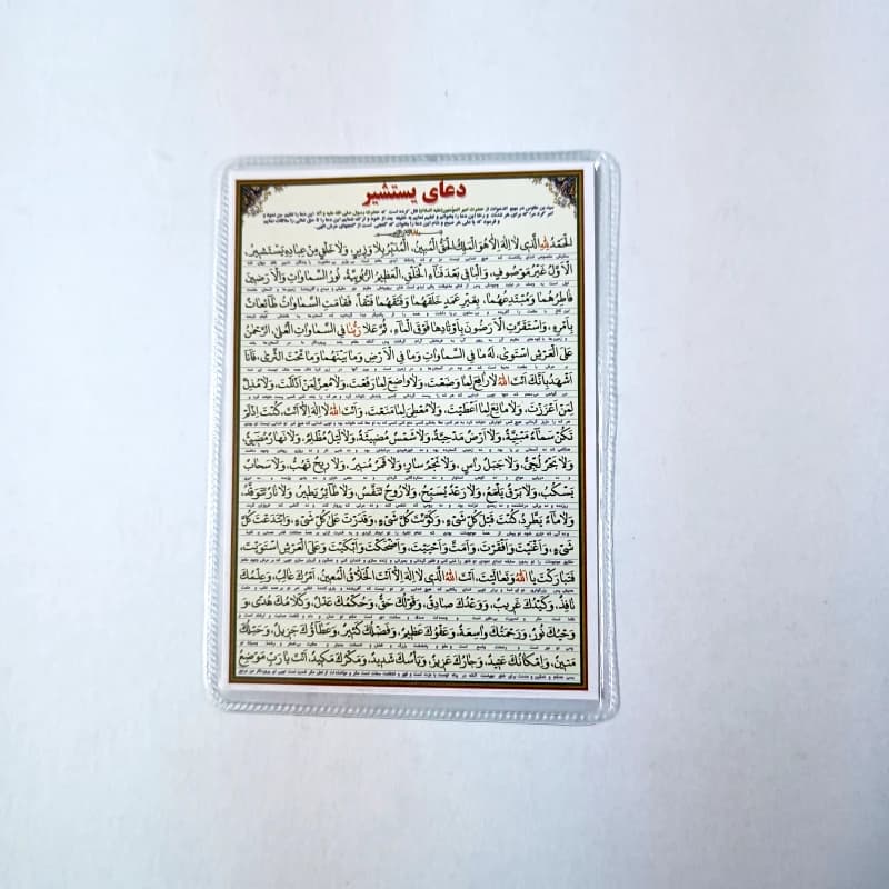 دعا کارتی دعای یستشیر