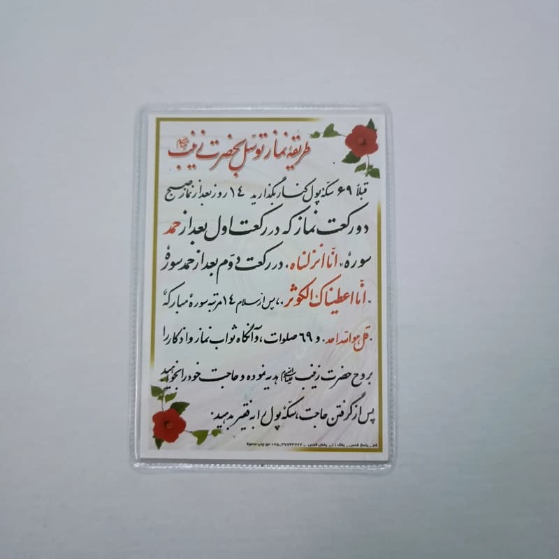 دعا کارتی طریقه نماز توسل به حضرت زینب