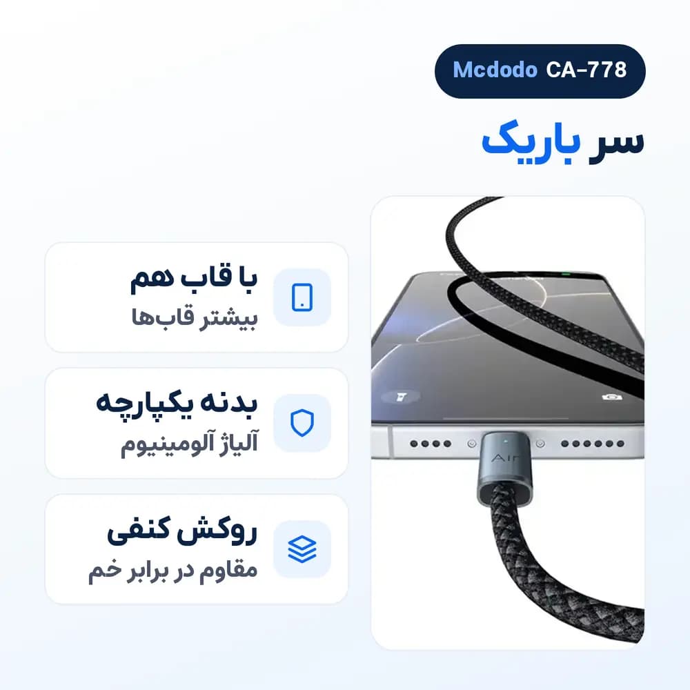 کابل آیفون تایپ سی به لایتنینگ مک دودو Mcdodo CA-778 Air، 36 وات، مشکی — تصویر ۵
