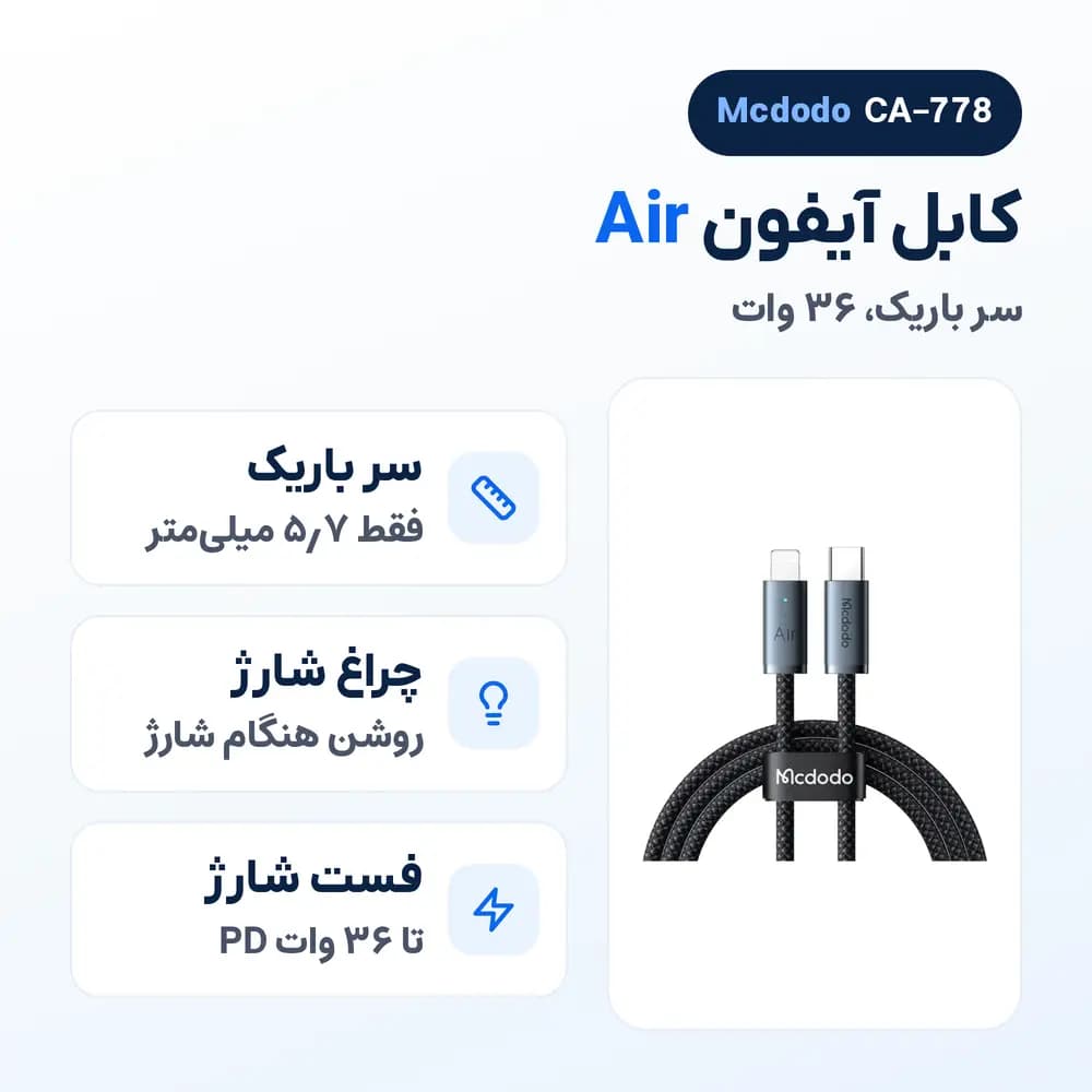 کابل آیفون تایپ سی به لایتنینگ مک دودو Mcdodo CA-778 Air، 36 وات، مشکی — تصویر ۲
