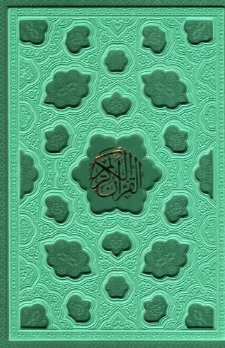 قرآن کریم (قاب کشویی) (سبز)