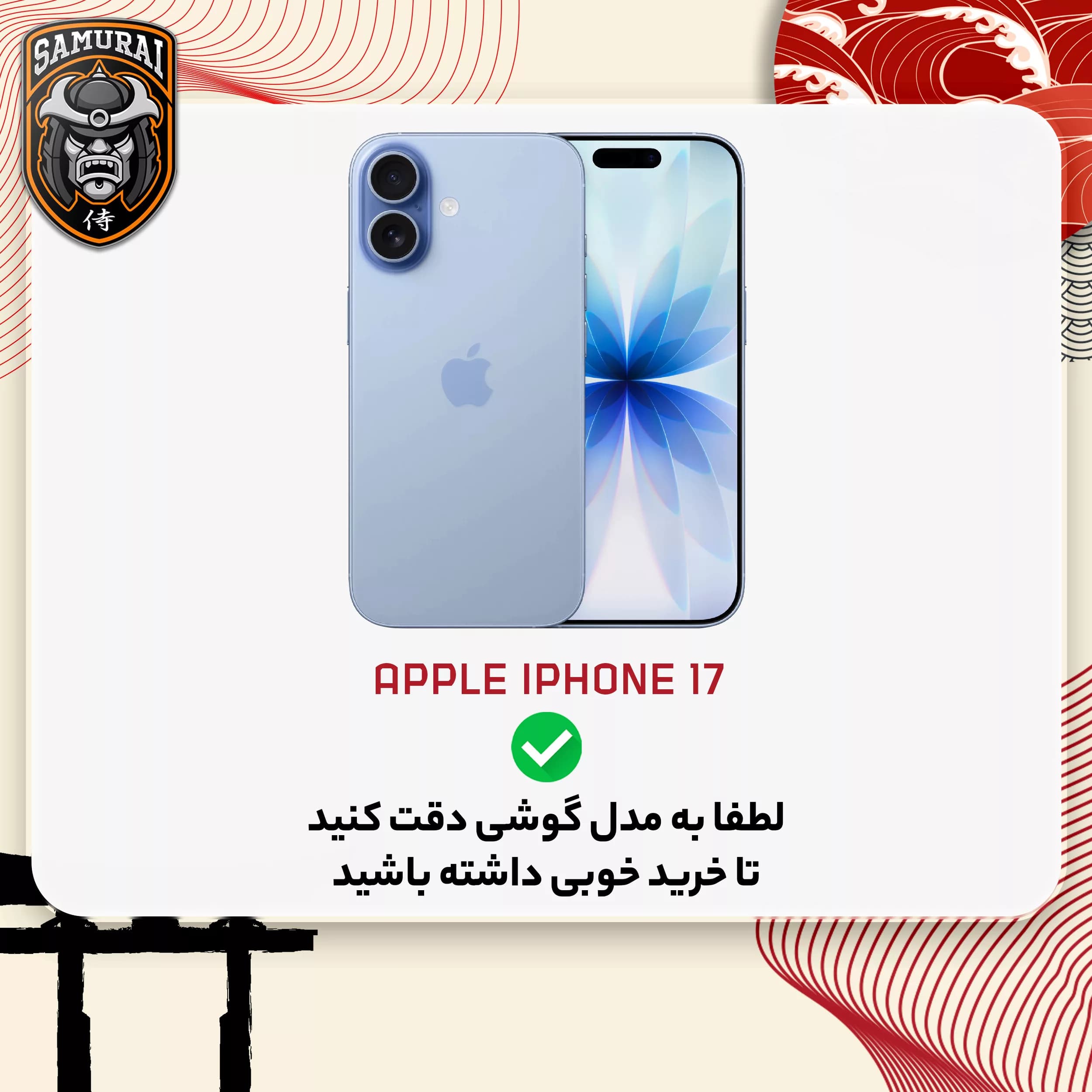 کاور سامورایی مدل Fusion مناسب برای گوشی موبایل اپل iPhone 17 — تصویر ۲