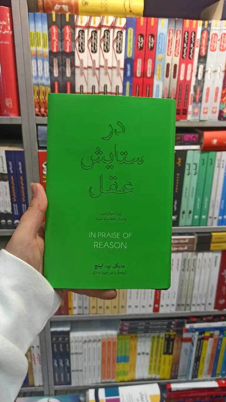 در ستایش عقل لینچ نشرنو