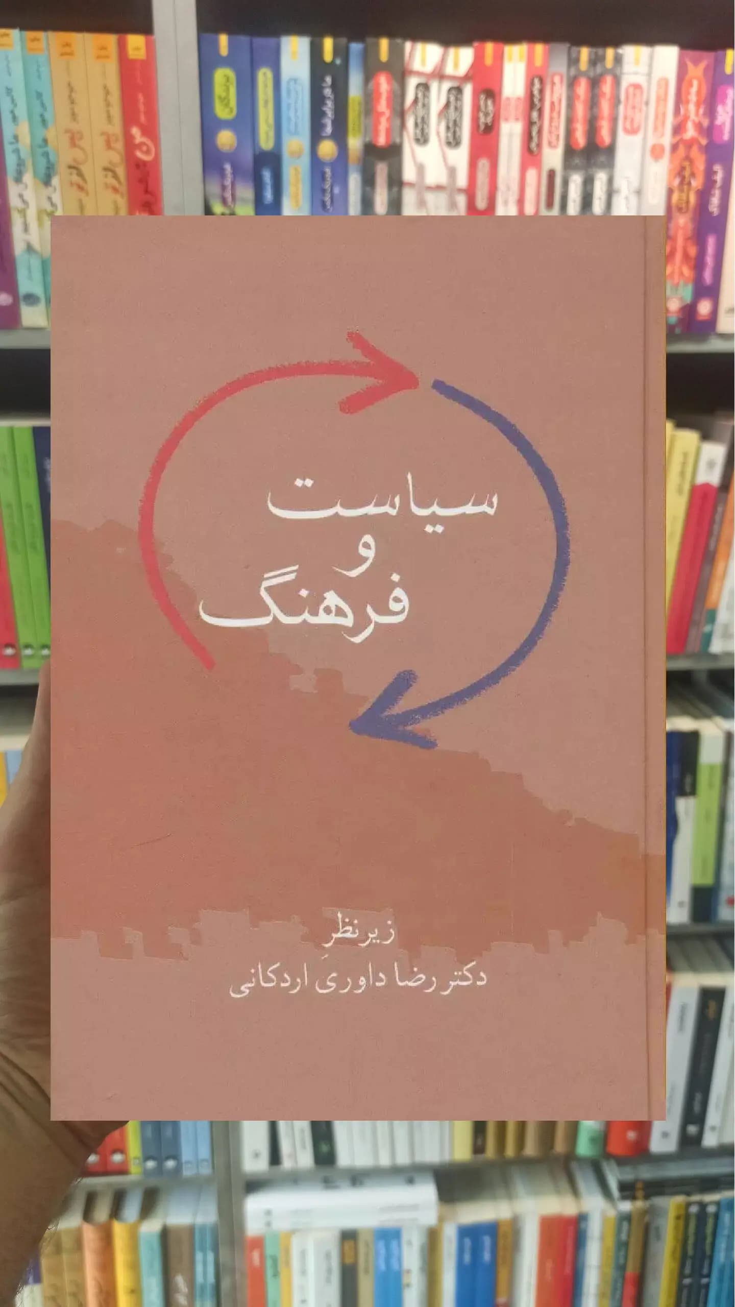 سیاست و فرهنگ اردکانی سخن
