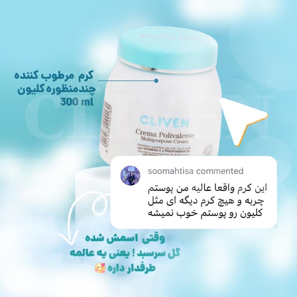 کرم چندمنظوره کلیون، ۳۰۰میل | Cliven — تصویر ۳