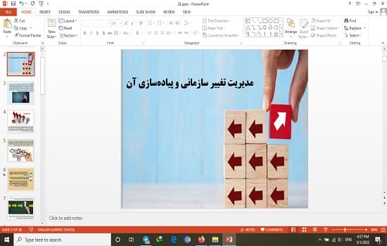 پاورپوینت مدیریت تغییر سازمانی و پیاده‌سازی آن
