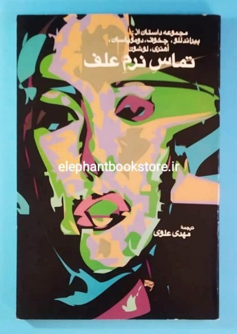 کتاب تماس نرم علف (مجموعه داستان)