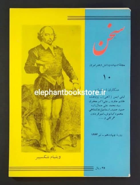 مجله سخن شماره 10