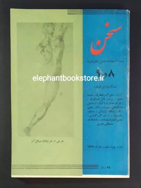 مجله سخن شماره 8 و 9