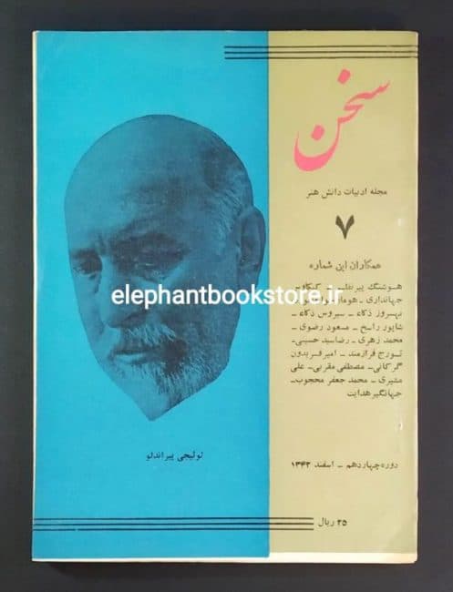 مجله سخن شماره ۷
