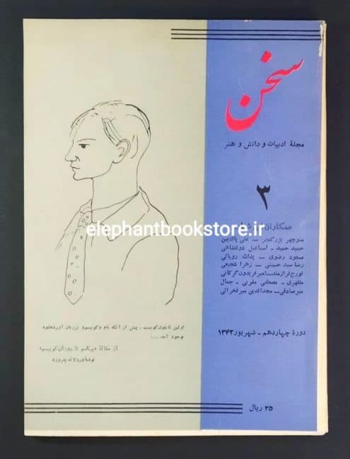 مجله سخن شماره ۳