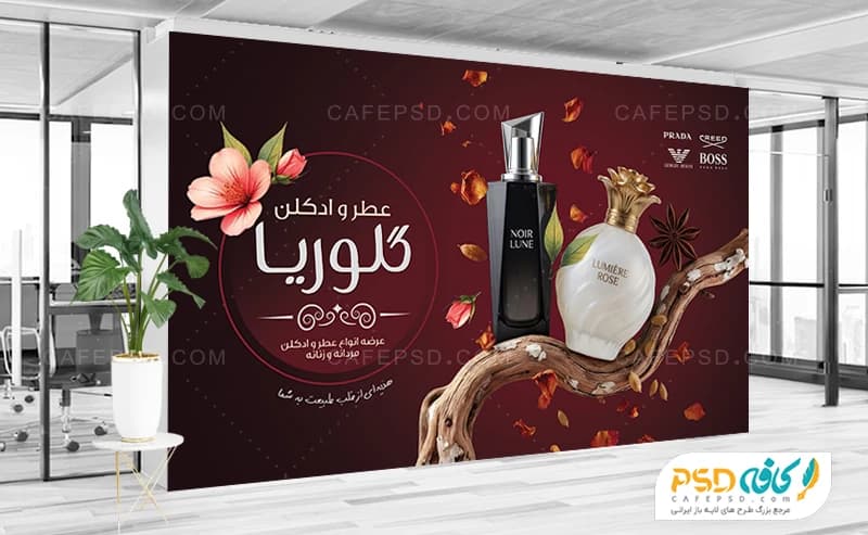 دانلود بنر لایه باز فروشگاه عطر و ادکلن با عکس تبلیغاتی شیشه عطر