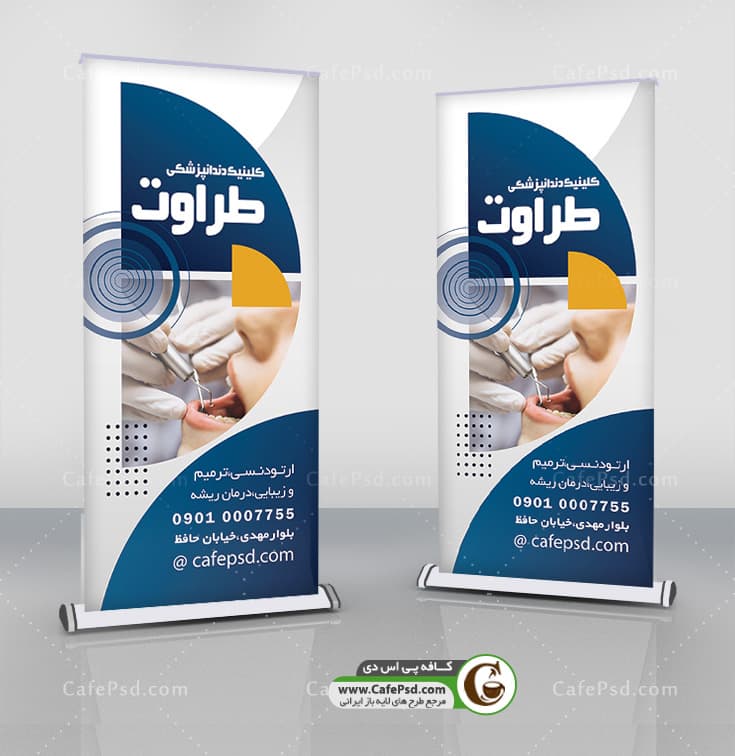 بنر دندانپزشکی استندی