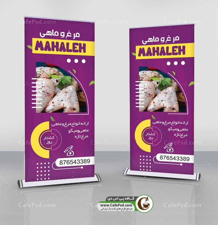 بنر ایستاده مرغ فروشی