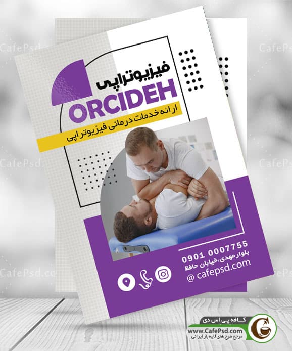 طرح تراکت فیزیوتراپی