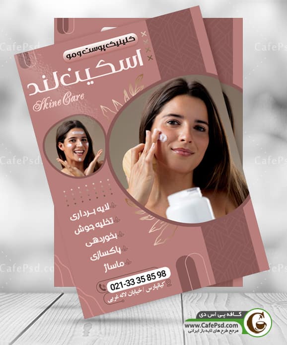 تراکت زیبایی پوست