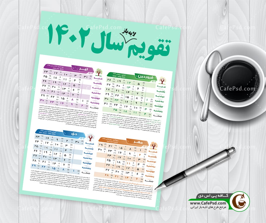 دانلود تقویم لایه باز 1402