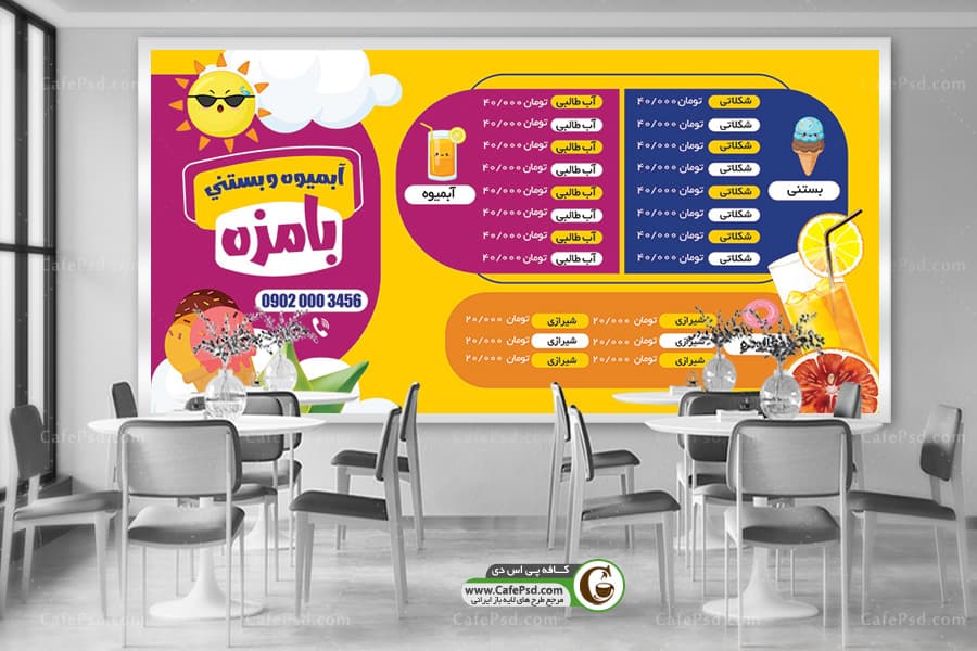 منو لایه باز آبمیوه و بستنی