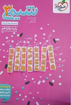 خیلی سبز تست شیمی پایه دوازدهم
