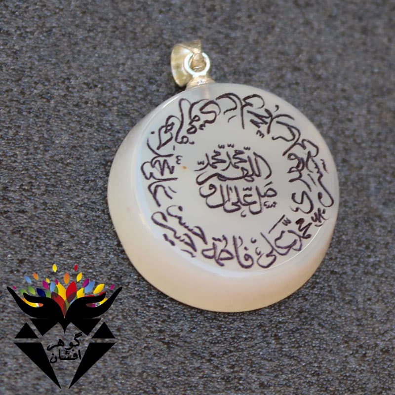 گردنبند عقیق شیری اصل حکاکی صلوات و چهارده معصوم کد G_1659