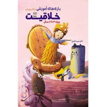 بازی های آموزشی برای پرورش خلاقیت(ویژه 4تا5)