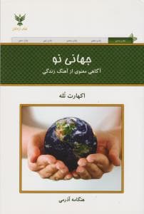 جهانی نو
