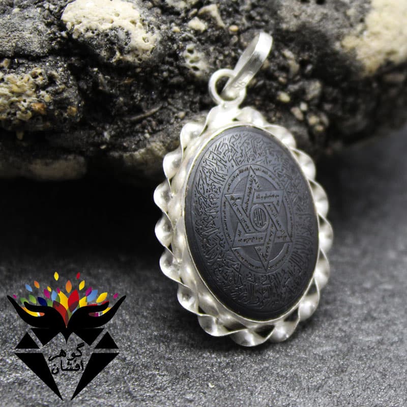 گردنبند حدید ستاره سلیمان و آیت الکرسی و عین علی مدل پیچک کد G_1902
