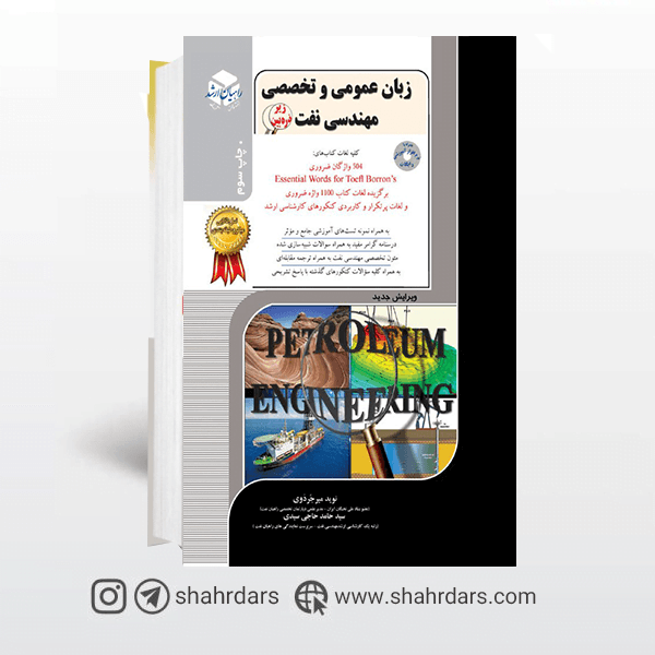کتاب زبان عمومی و تخصصی مهندسی نفت راهیان ارشد