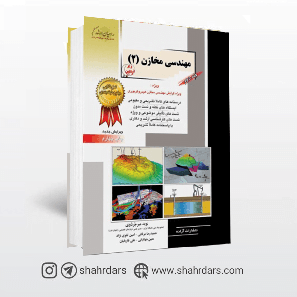 کتاب مهندسی مخازن 2 راهیان ارشد