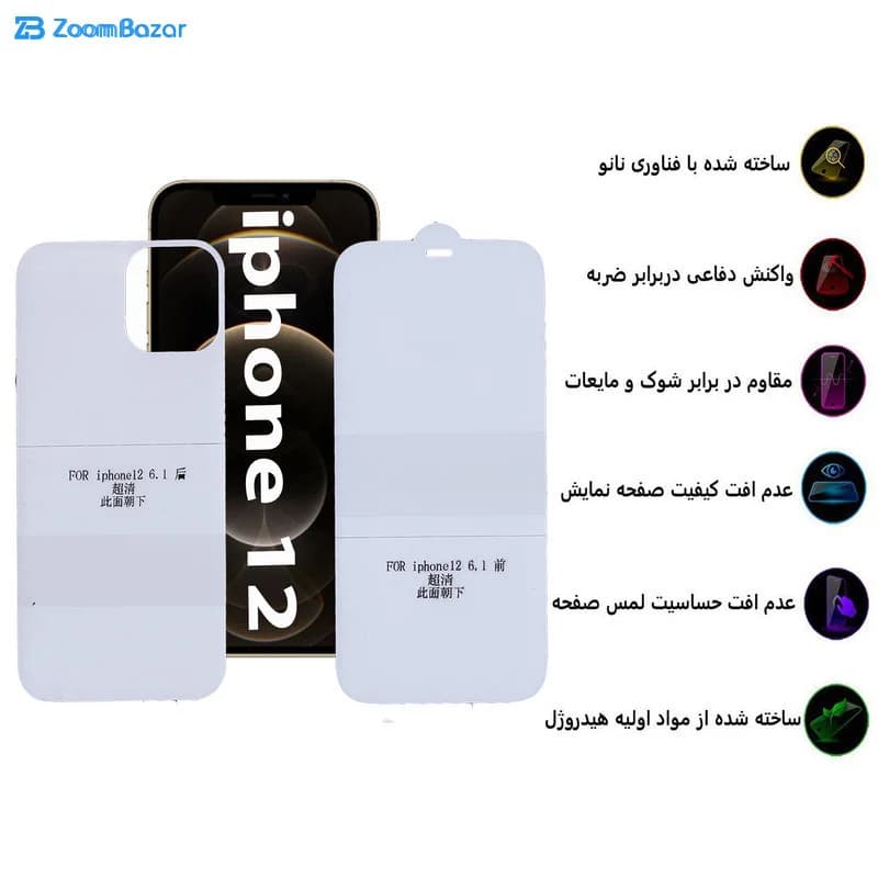 گلس و پشت گوشی موبایل بوف مدل Epic16 مناسب برای گوشی موبایل اپل Iphone 12 — تصویر ۴