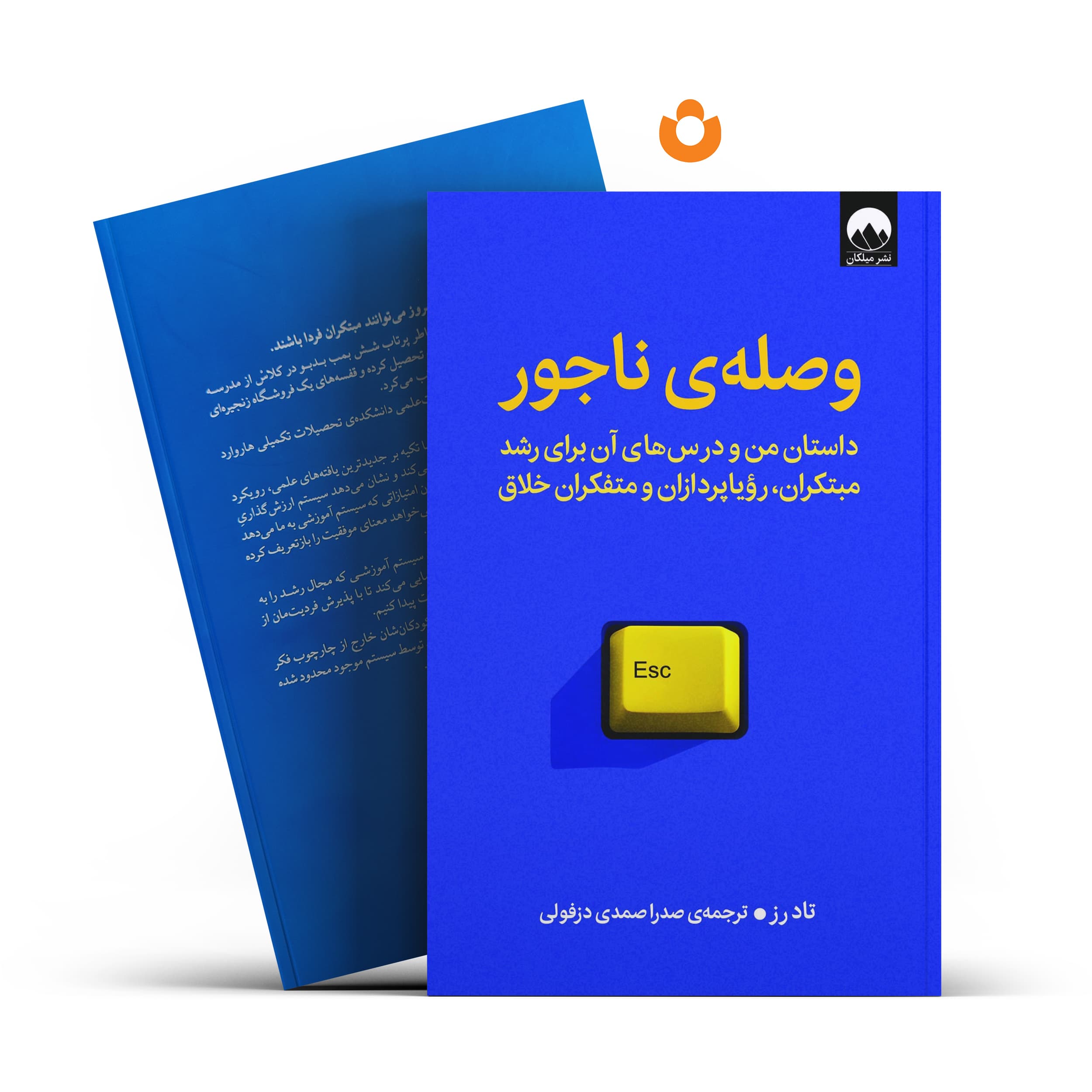 کتاب وصله ی ناجور اثر تاد رز انتشارات میلکان