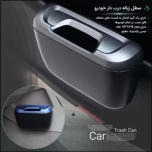 سطل زباله درب دار خودروM کامنا مدل 13144327