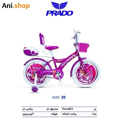 دوچرخه دخترانه برند پرادو سایز 20 کد 63 — تصویر ۲