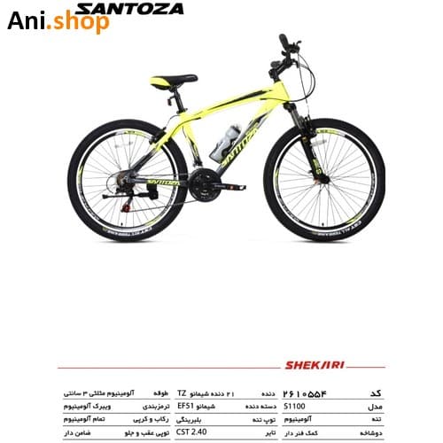 دوچرخه برند SANTOZA مدل S1100 سایز 26 کد 7 — تصویر ۲