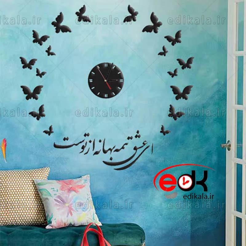 ساعت دیواری فانتزی طرح پروانه عشق در پنج رنگ