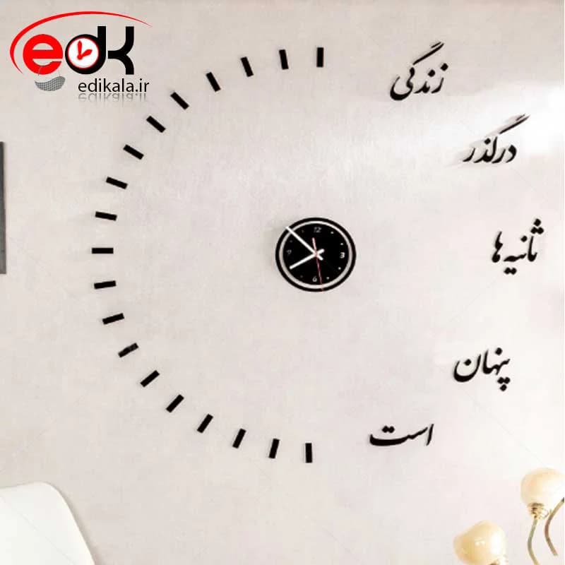 ساعت دیواری فانتزی طرح گذر ثانیه ها در رنگ و ابعاد انتخابی