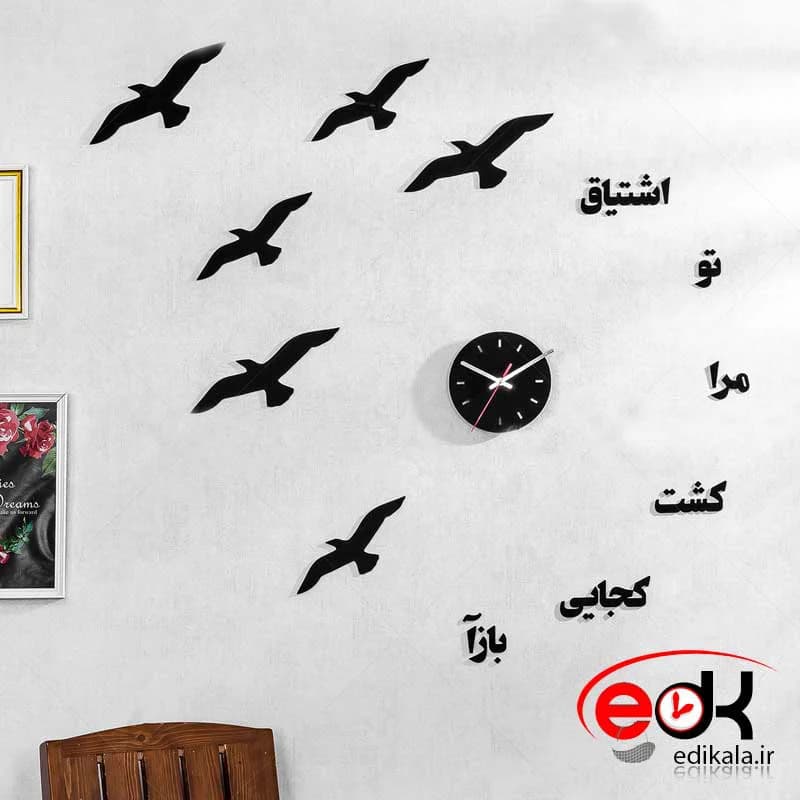 ساعت دیواری فانتزی طرح اشتیاق پرواز در جنس و ابعاد قابل انتخاب