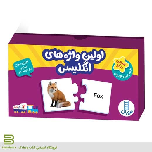 جورچین آموزشی (اولین واژه های انگلیسی)