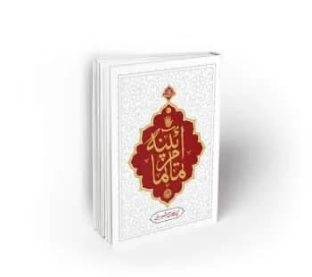 آیینه تمام نما (آیت الله حائری شیرازی)
