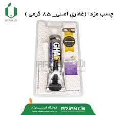 چسب مزدا ( غفاری اصلی – 85 گرمی )