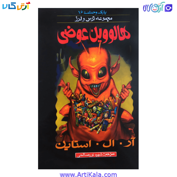 کتاب هالووین عوضی