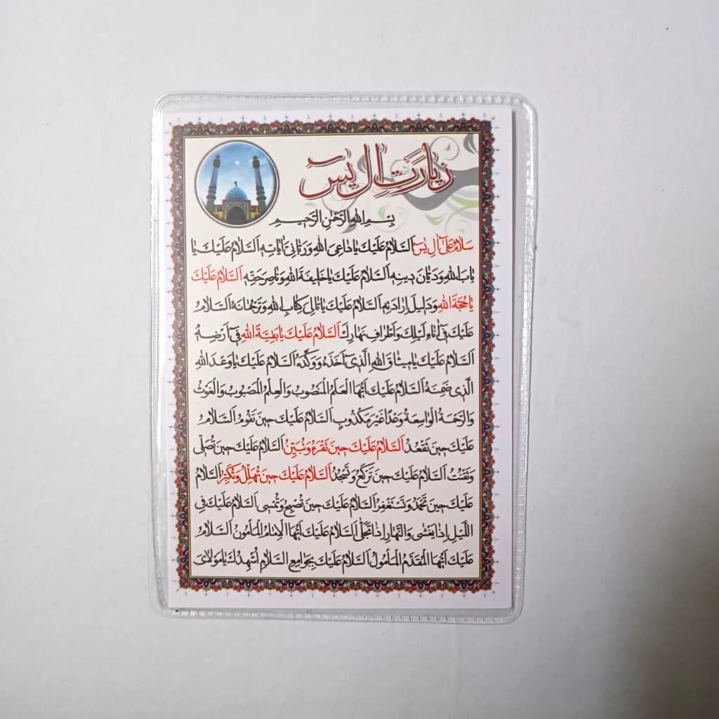 دعا کارتی زیارت آل یاسین (پرسی)