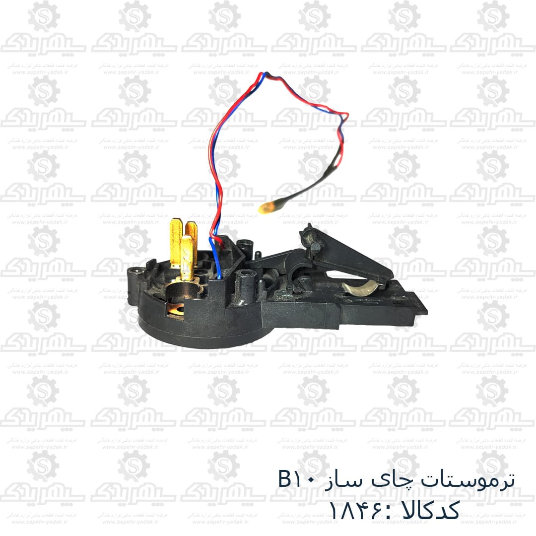 ترموستات چاي ساز B10