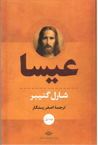 عیسا (2 جلدی)