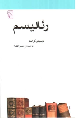 رئالیسم