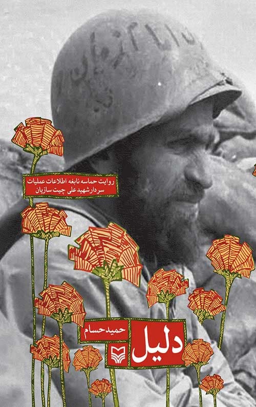 دلیل